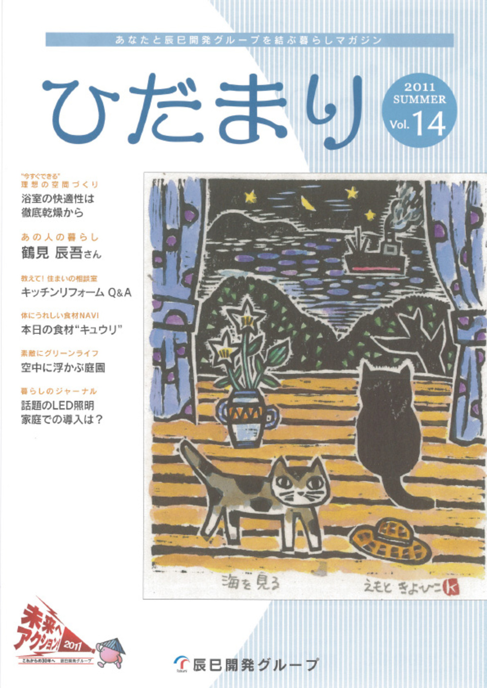 ひだまり 2011 Summer vol.14