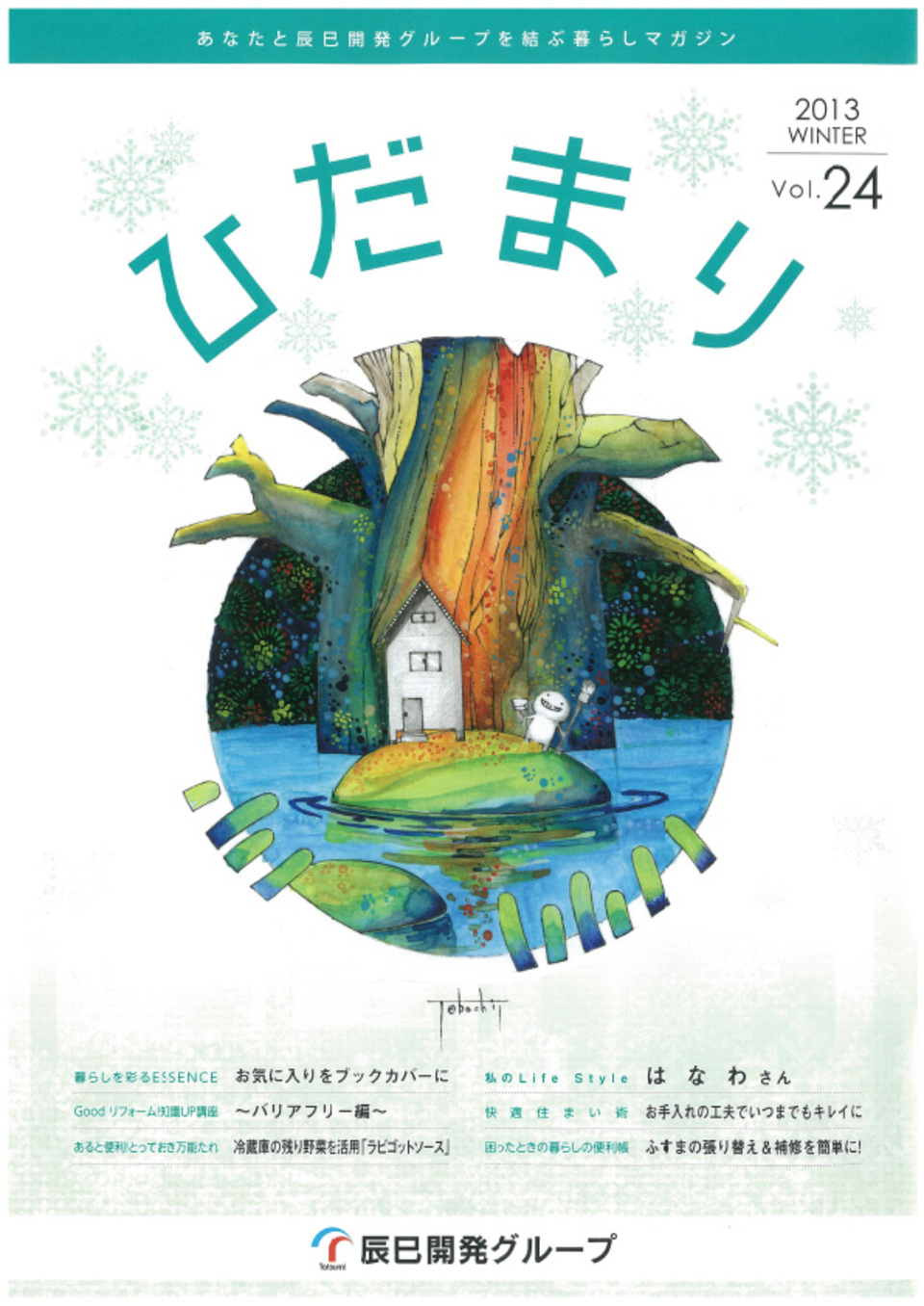 ひだまり 2013 Winter vol.24