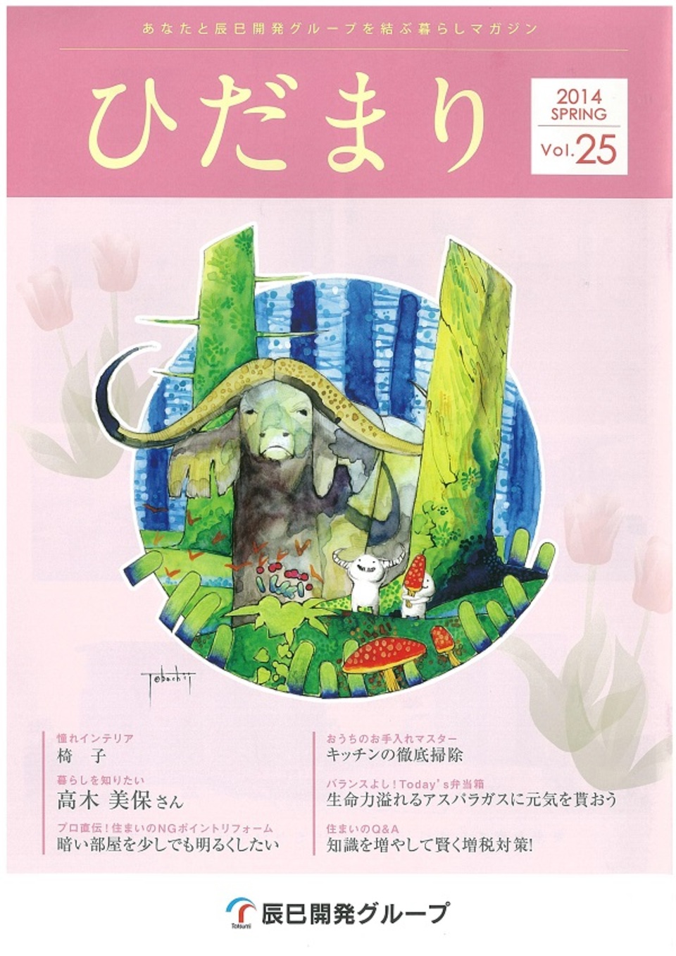 ひだまり 2014 Spring vol.25